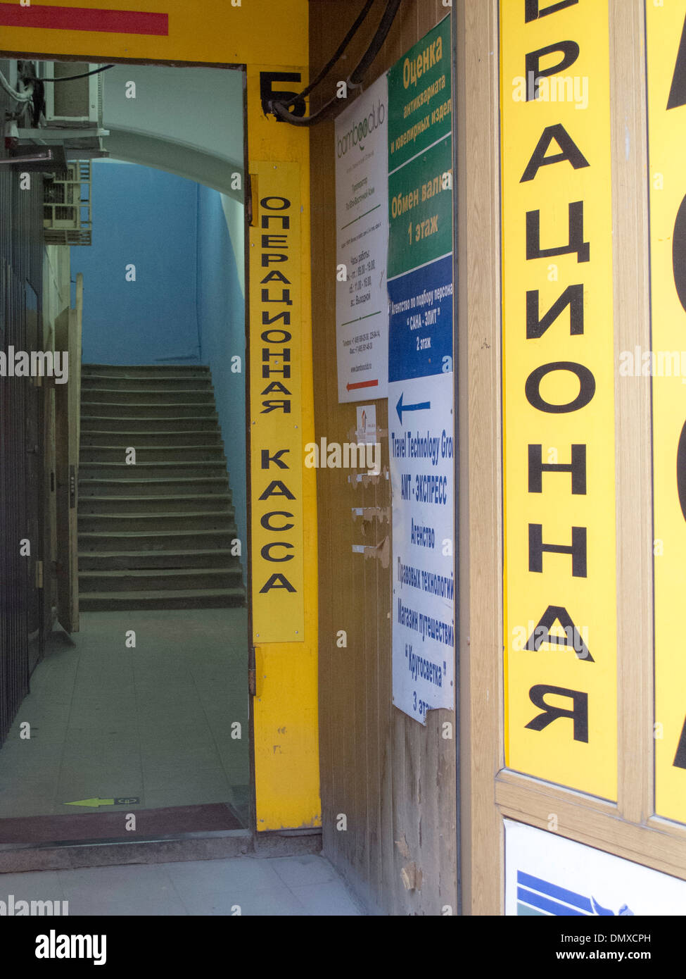 Eingang zur Währung Wechsler in Arbat, Moskau Stockfoto Eingang zur Währung Wechsler in Arbat, Moskau Stockfoto