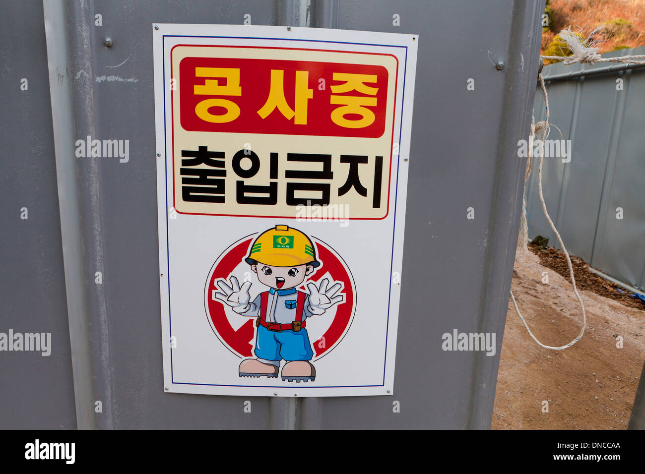 Bereich Eingang Einschränkung Bauschild - Südkorea Stockfoto