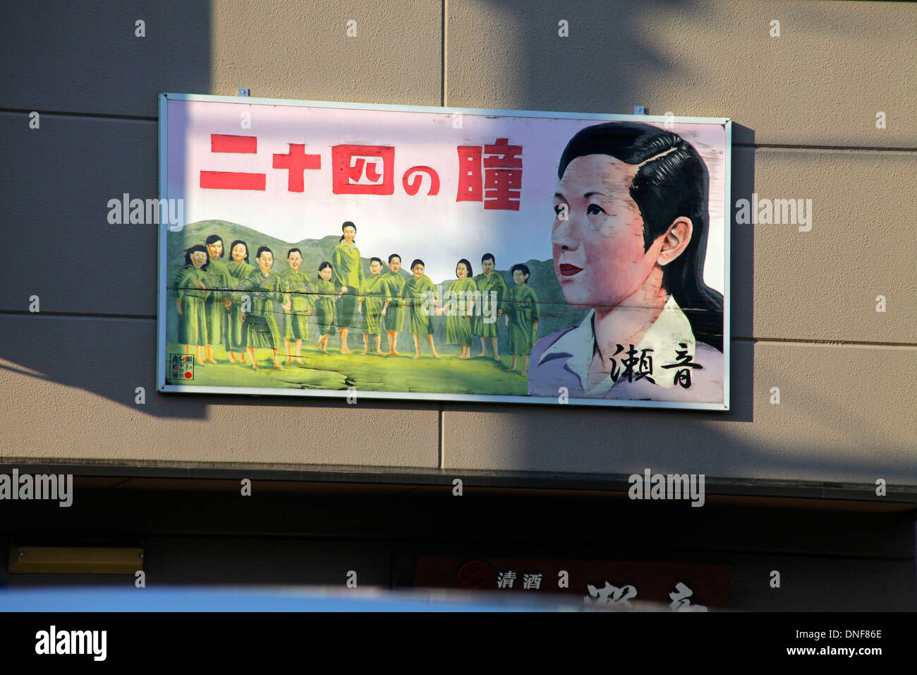 Film-Plakat auf der Fassade des Restaurant Ome Stadt Tokio Japan Stockfoto
