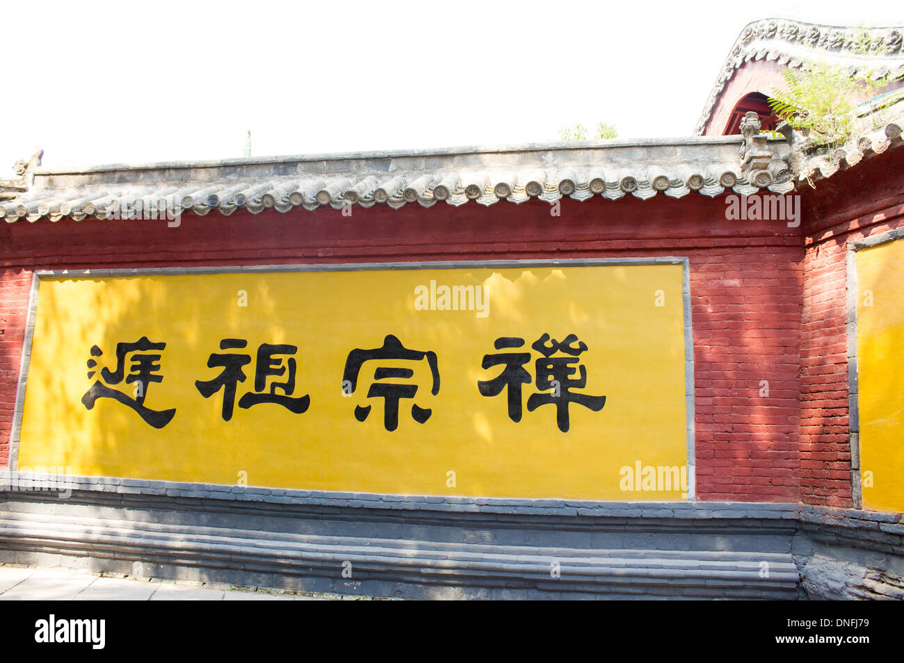 Provinz Henan, China, Asien, Wand Stockfoto