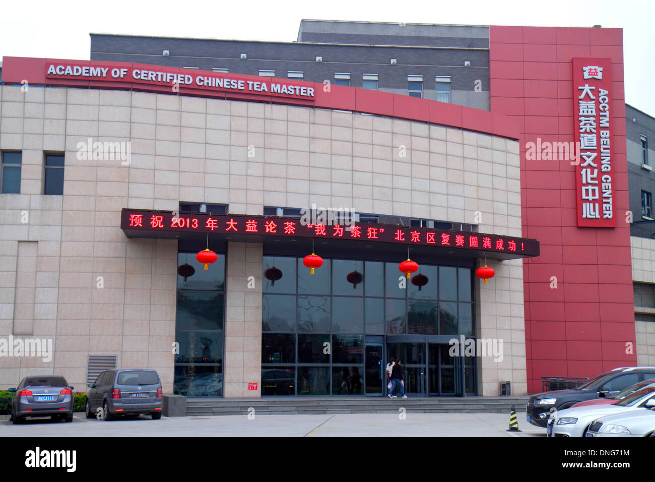 Peking China, Chinesisch, Haidian District, Zhong Guan Cun bei Da Jie, Zhonguancun Street, Academy of Certified Chinese Tea Master ACCTM, Front, Exterior, Entra Stockfoto