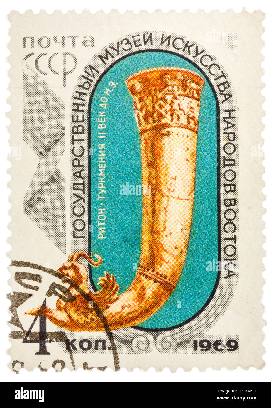 UdSSR - ca. 1969: Briefmarke gedruckt in der UdSSR zeigt antike Ausstellung Museum für orientalische Kunst - Rhyton Turkmenistan 2. Cent Stockfoto