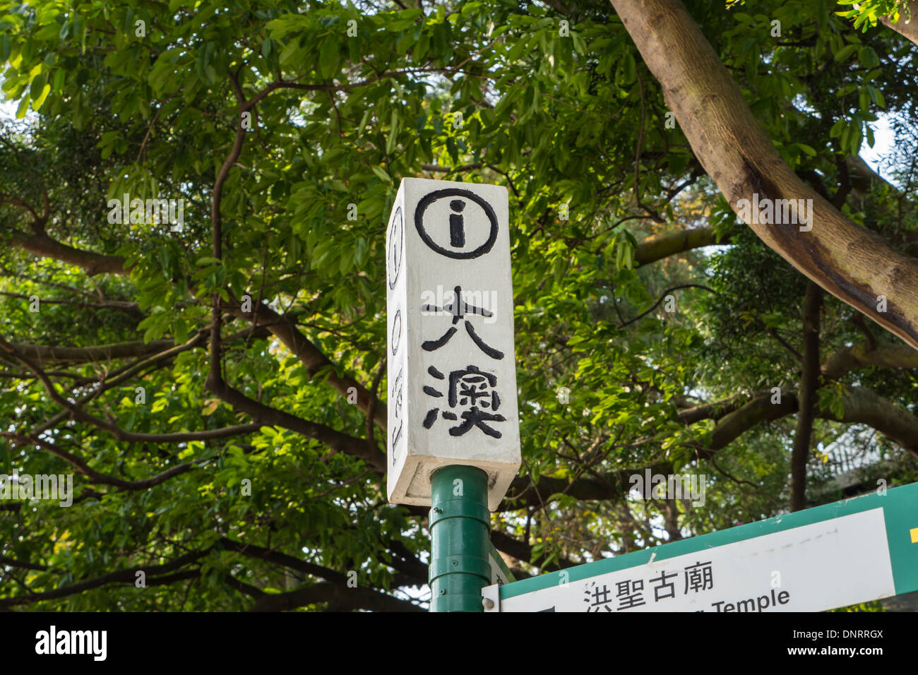 Tai O Wegweiser, Lantau Island, Hong Kong, China Stockfoto