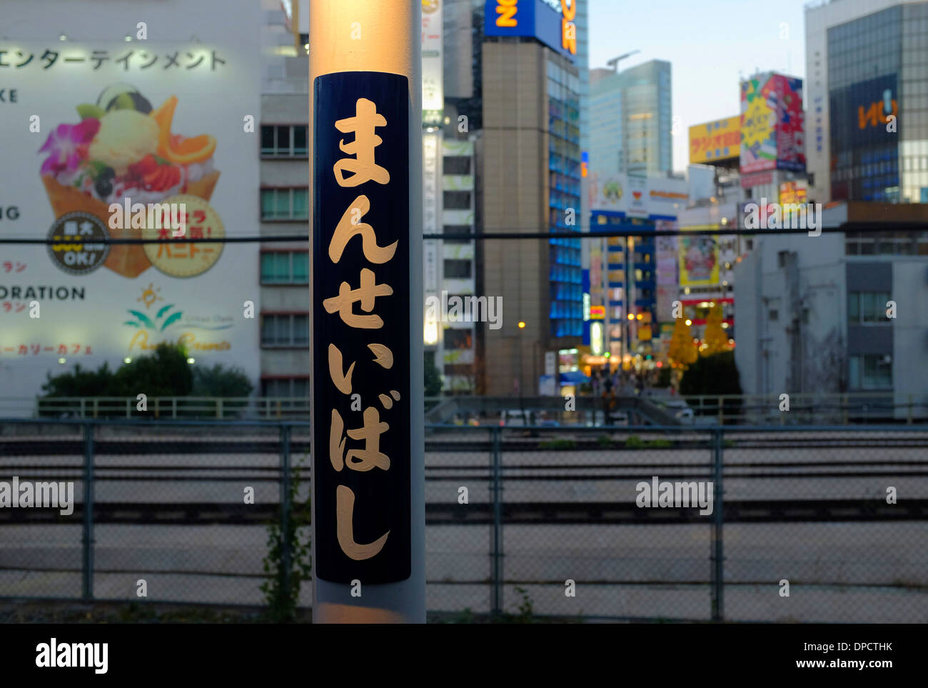 Ehemalige Manseibashi Bahnhof, Maach Akihabara. Stockfoto