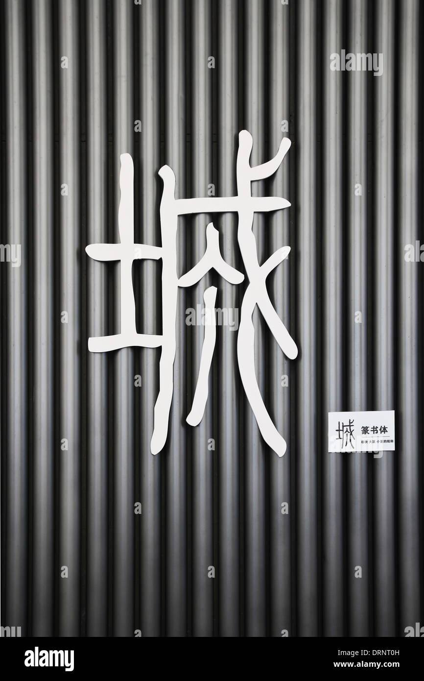 chinesische Schriftzeichen Stockfoto