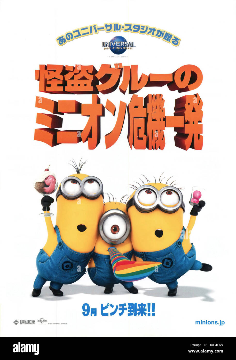 Despicable Me 2 Stockfoto