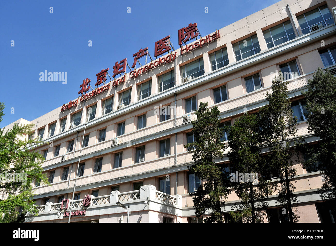 Beijing-Geburtshilfe und Gynäkologie Krankenhaus Peking China Stockfoto