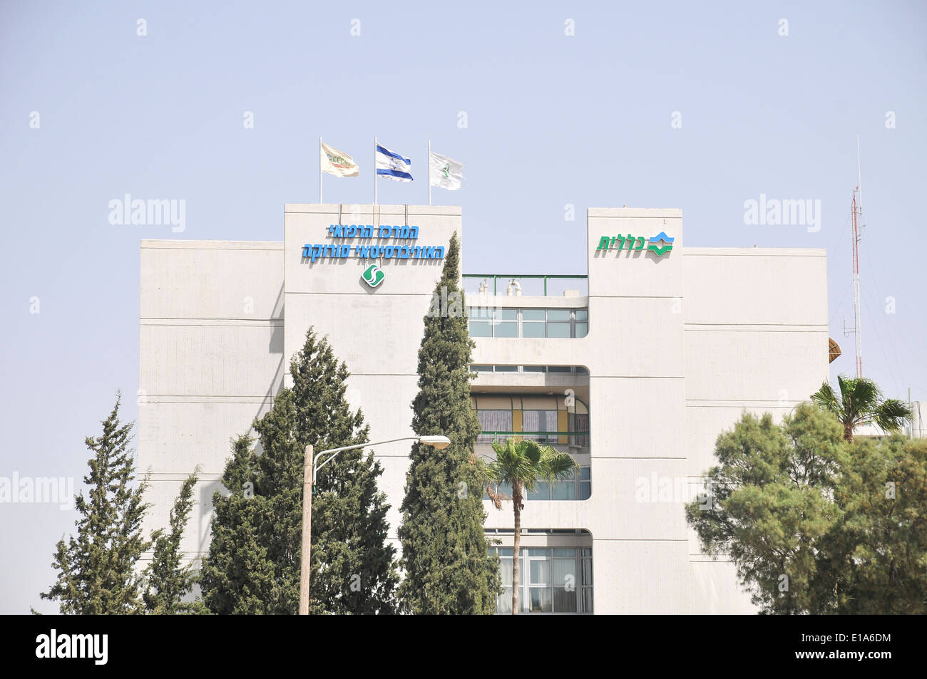 Beer Sheva, Israel Soroka University Medical Center Stockfoto