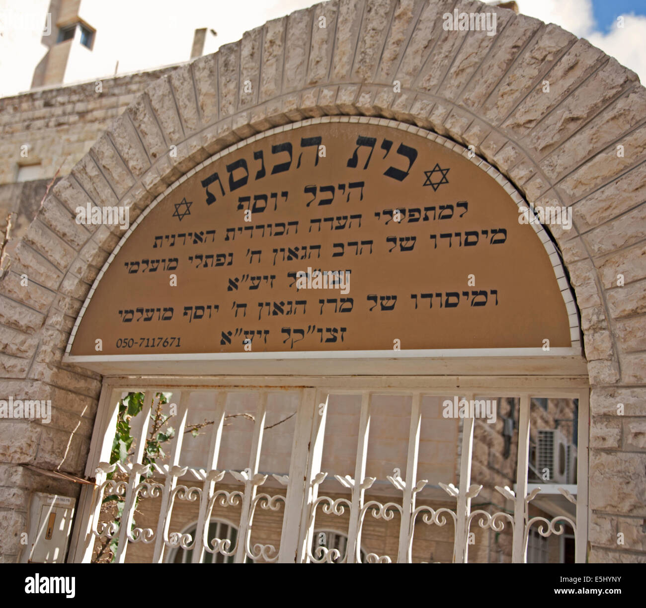 Detail der Eingang zur Synagoge, Jerusalem, Israel Stockfoto