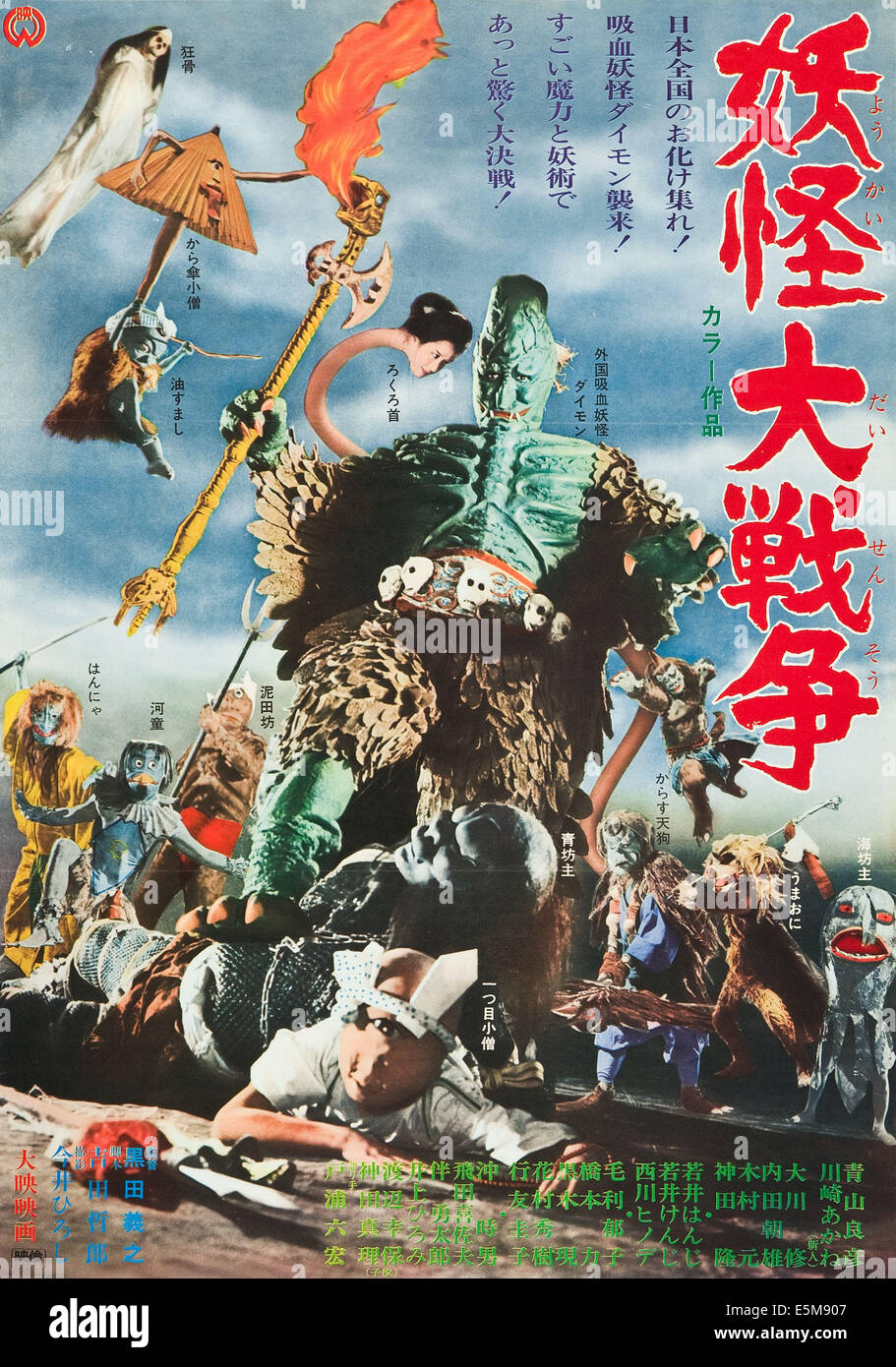 GROßE MONSTER Krieg (aka Geister ON PARADE, alias SPOOK Kriegsführung