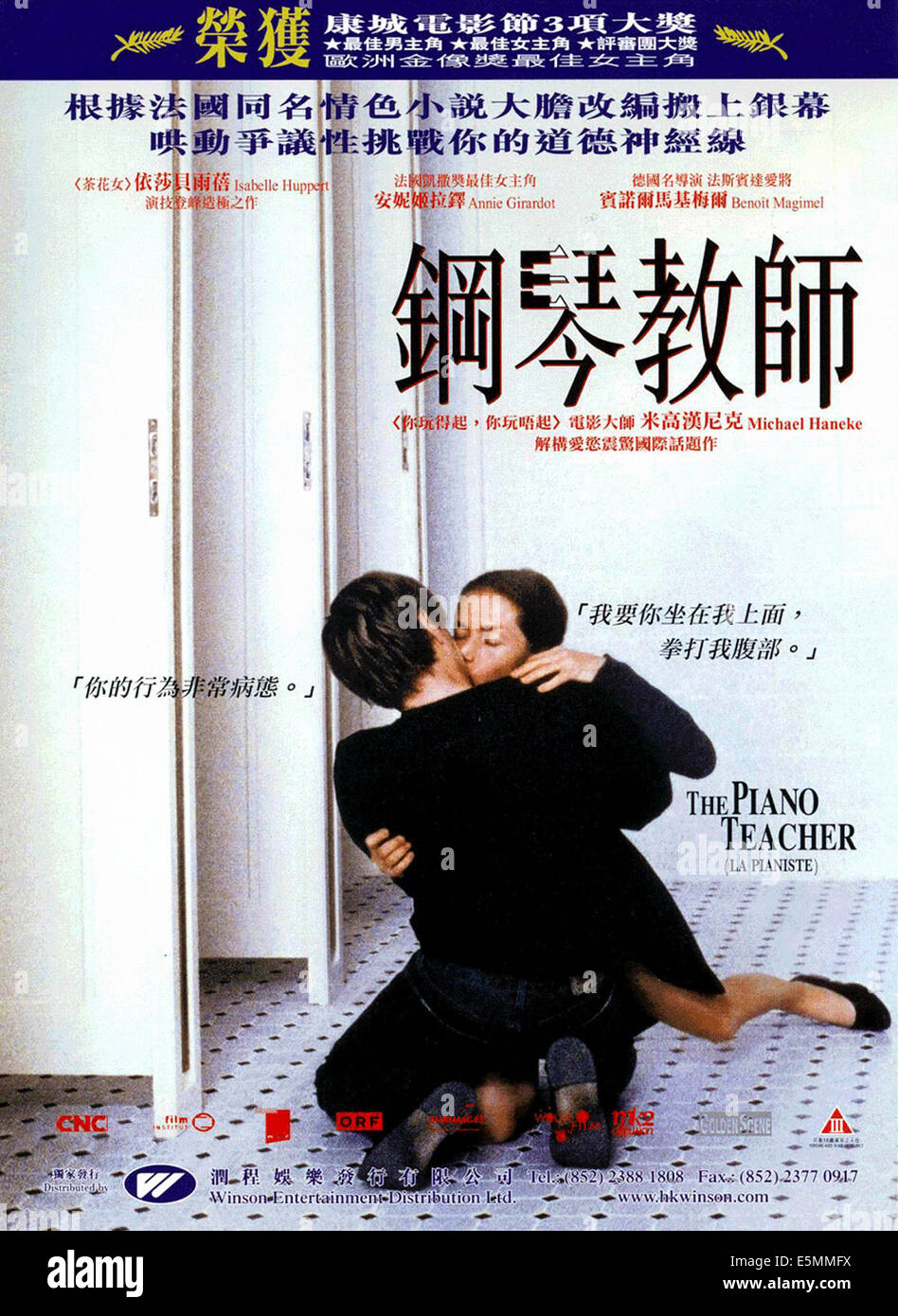 DIE KLAVIERSPIELERIN, (aka das Klavier Lehrer, auch bekannt als LA PIANISTE), Hong Kong Ad Kunst, Isabelle Huppert (rechts), 2001. © Kino Stockfoto