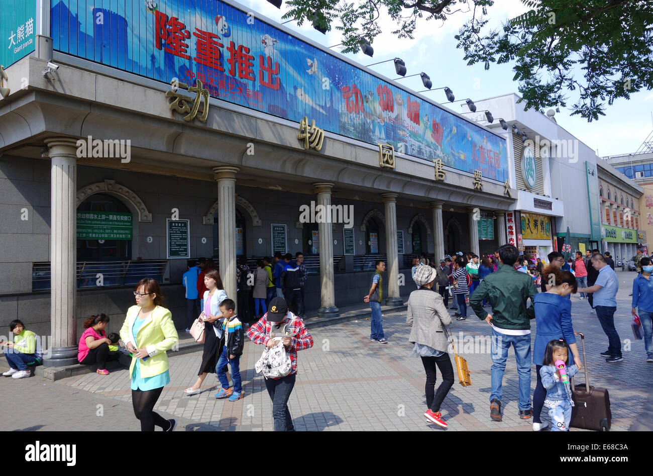 Peking Zoo Stockfoto