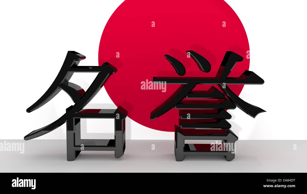 Das Japanische Schriftzeichen Fur Ehre Eines Der Sieben Tugenden Des Samurai Vor Japanischer Flagge Es Erscheint In Ihrer Co Stockfotografie Alamy
