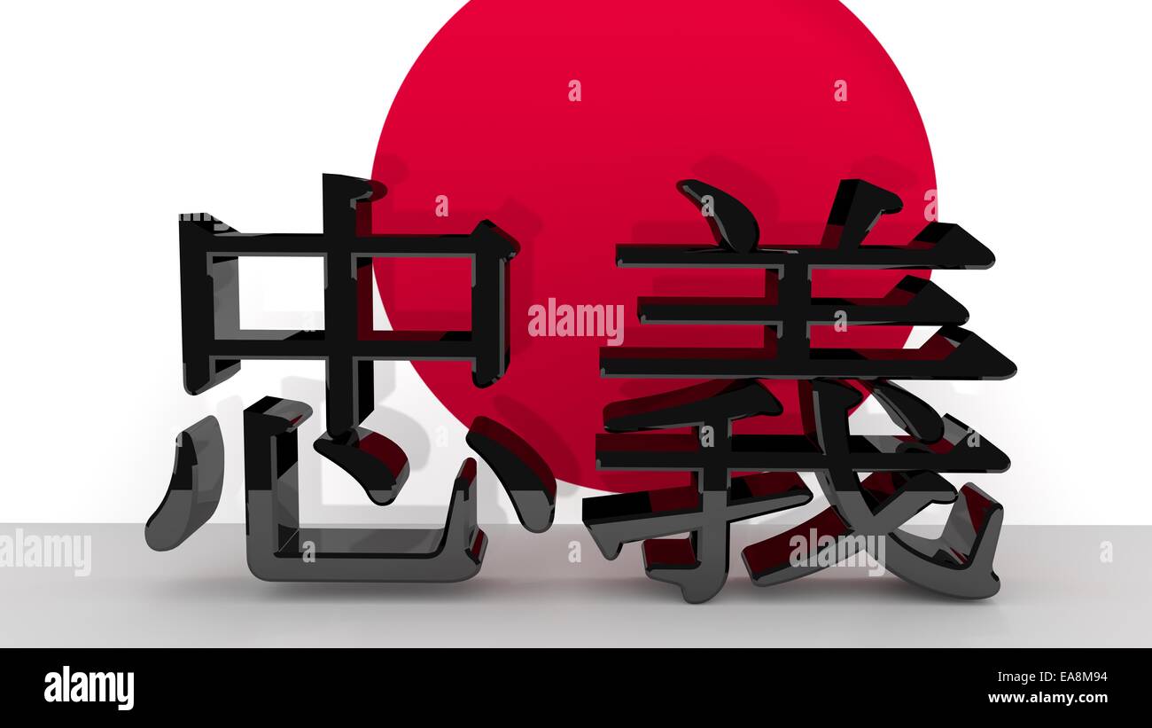 Das japanische Schriftzeichen für Treue, eines der sieben Tugenden des Samurai vor japanischer Flagge. Es erscheint in ihrer Kabeljau Stockfoto