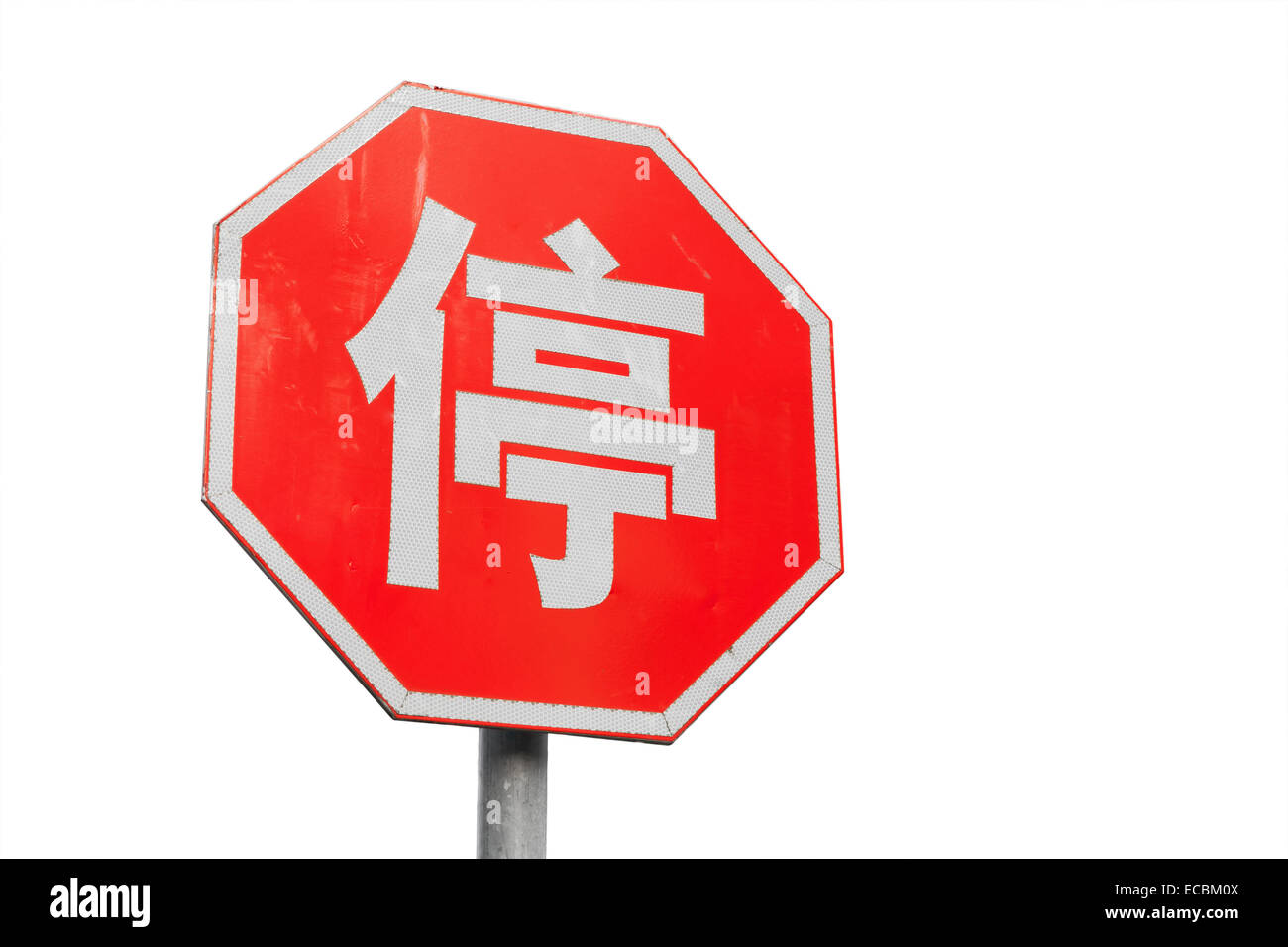 Roten Stoppschild mit chinesischen Schriftzeichen, die isoliert auf weiss Stockfoto