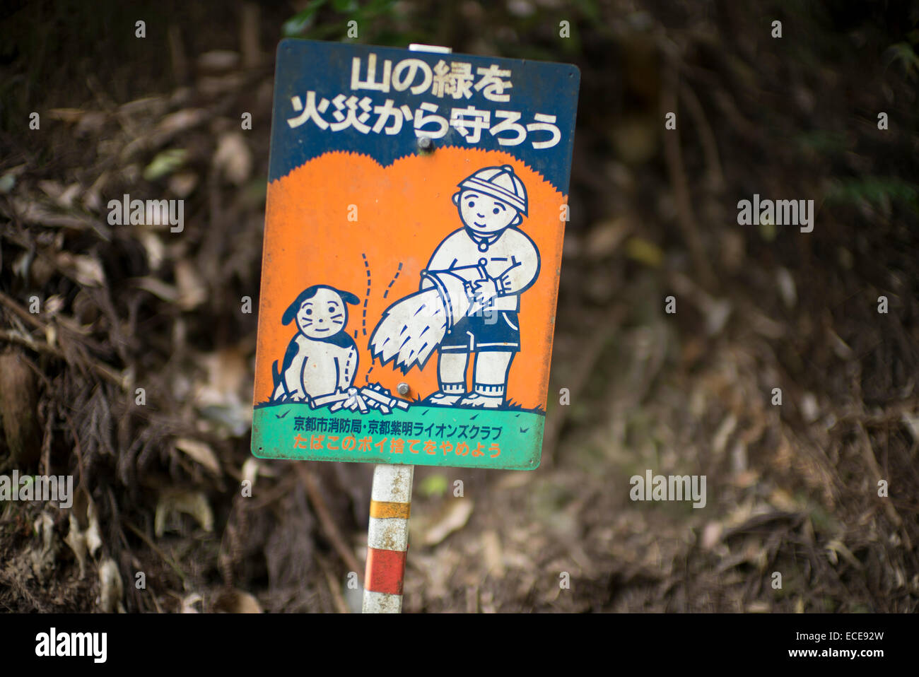 Japanische Warnschild über offenem Feuer im Wald, Kyoto, Japan. Stockfoto