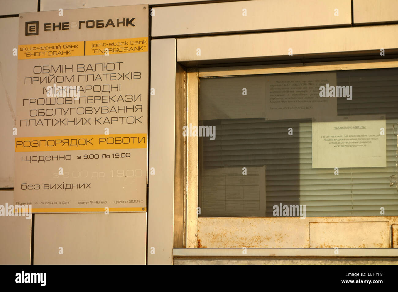 Eine geschlossene Zweig der ukrainischen EnergoBank in Krim, Russland Stockfoto