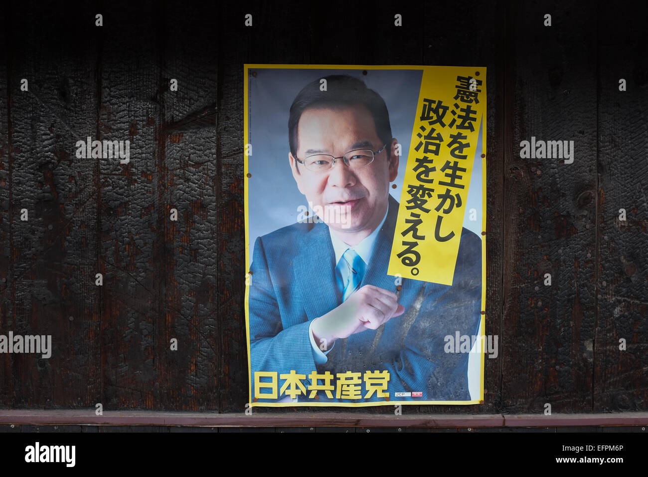 Ein Plakat mit Kazuo Shii, Führer der kommunistischen Partei Japans. Stockfoto