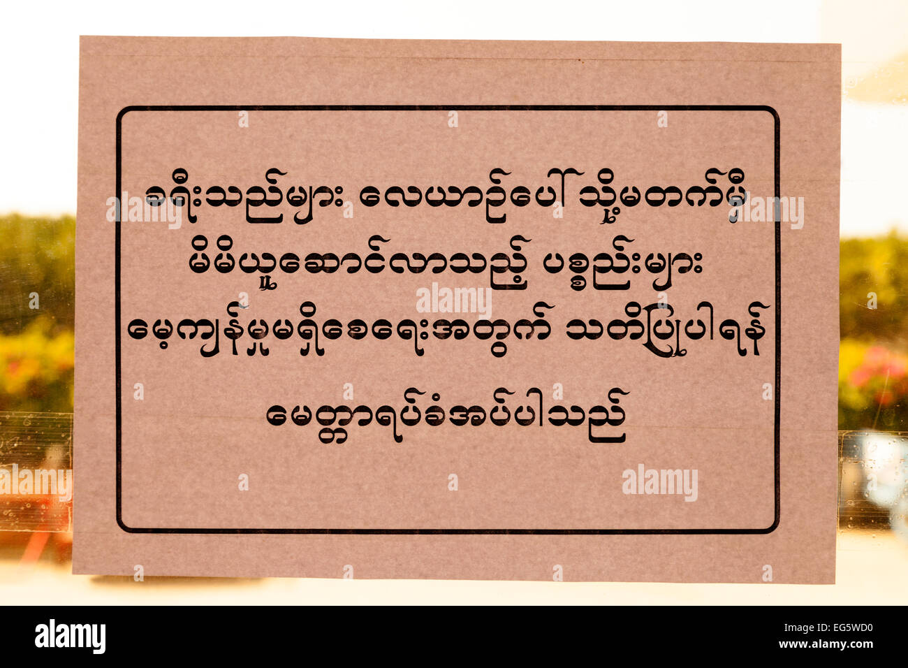 Birmanisch schreiben auf einem Schild am Flughafen von Heho, My - dieses Schild sagt "Halten Sie Ihre persönlichen Sachen mit Ihnen zu allen Zeiten"; Myanmar Stockfoto