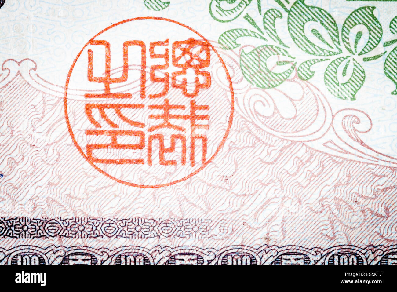 In einem alten japanischen Banknote. Einhundert. Stockfoto
