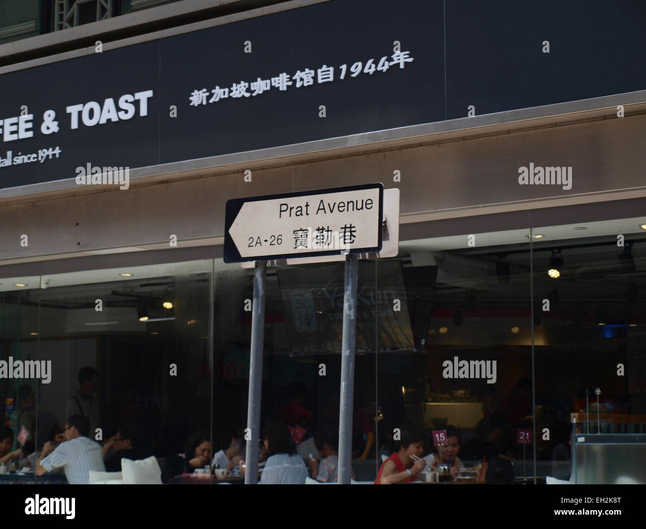 Prat Avenue Straßenschild, Tsim Sha Tsui, Kowloon, Hong Kong Stockfoto