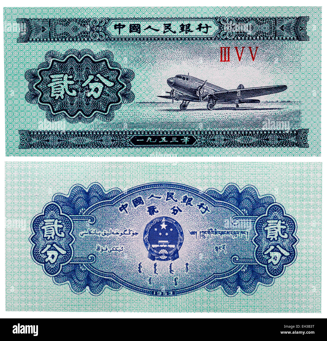 2 Fen Banknote, China, 1953 Stockfoto