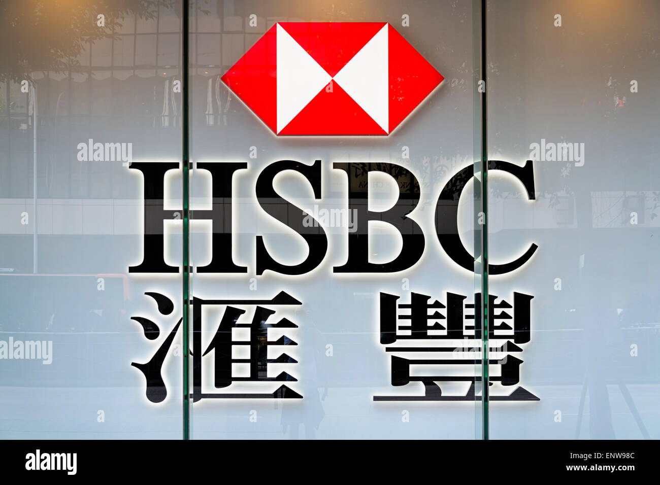 Hong Kong, Hong Kong SAR-17. November 2014: Zeichen der HSBC Bank in Hongkong. HSBC Holdings plc ist das weltweit drittgrößte Bank b Stockfoto