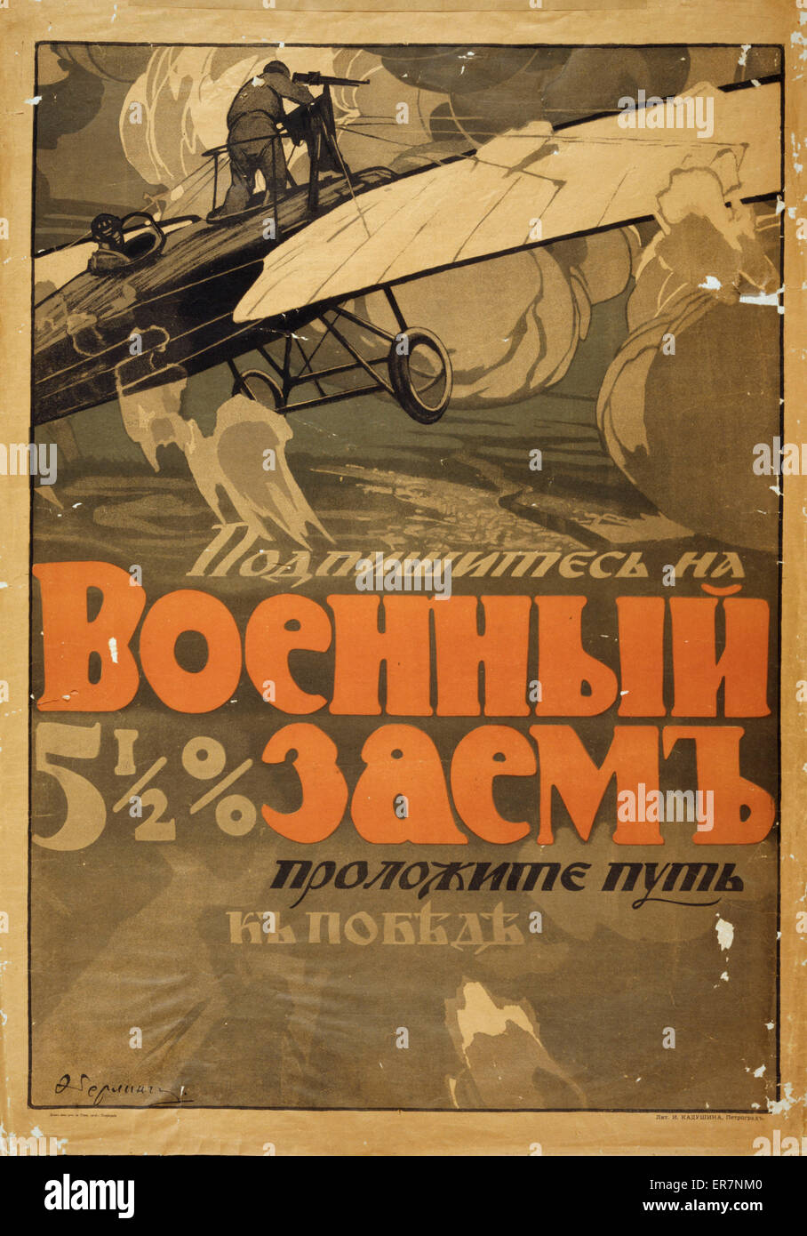 Abonnieren Sie die 5 1/2 % Kriegsanleihe. Bau der Straße zum Sieg Stockfoto