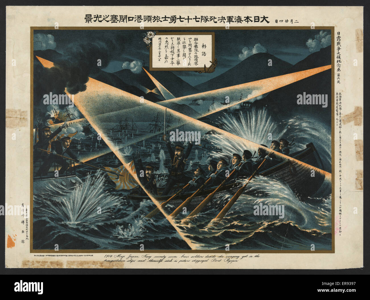 1904 Meiji Japan Navy 77 mutige Soldaten entscheiden di Stockfoto