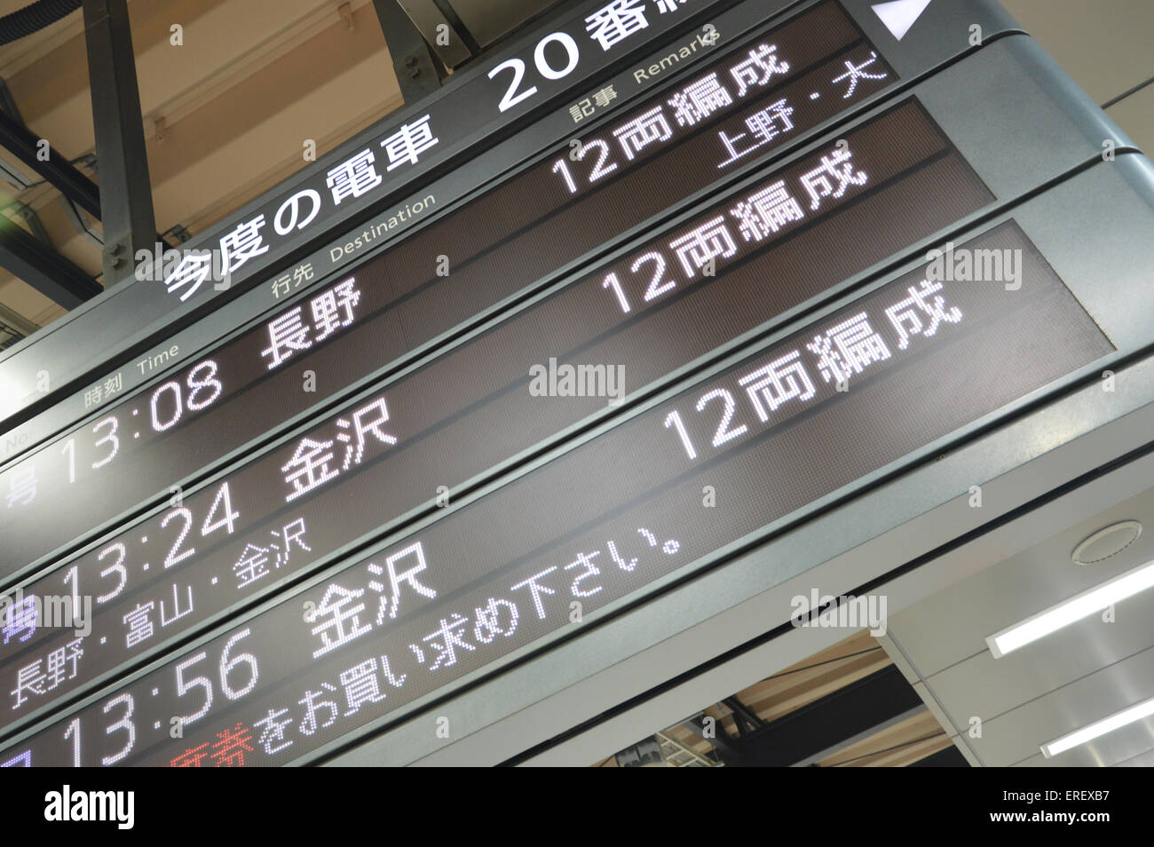 Schild am Bahnhof Kyoto Stockfoto