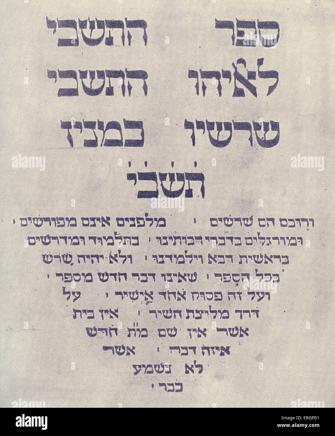 Elijah Levitas "Tishbi", 1541. Titelblatt der Erstausgabe. Wörterbuch mit 712 Wörter in Talmud und Midrasch mit Stockfoto