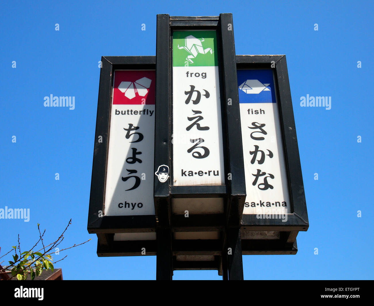 Japanische Wörter, Japantown, San Francisco, Kalifornien, USA Stockfoto