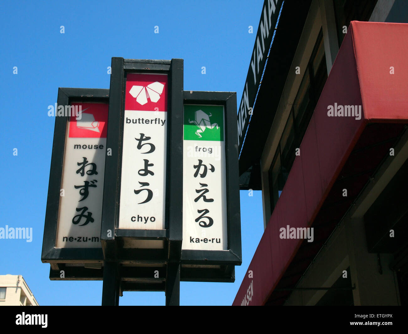 Japanische Wörter, Japantown, San Francisco, Kalifornien, USA Stockfoto