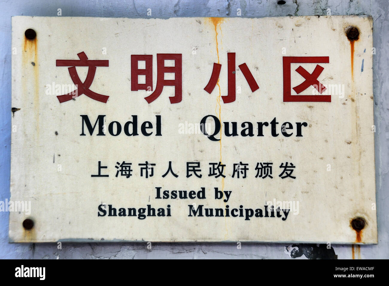 Alten Shanghai Gassen, die Tianzifang Shikumen Residenz der französischen Konzession Sonderwirtschaftszone Xuhui District Xintia charakterisieren Stockfoto