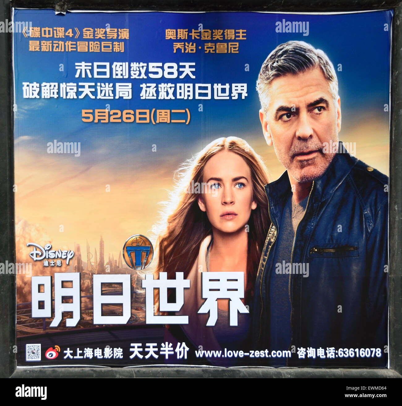 Filmstar George Clooney billboard Nanjing Road Peoples Square Shanghai China chinesische Stockfoto