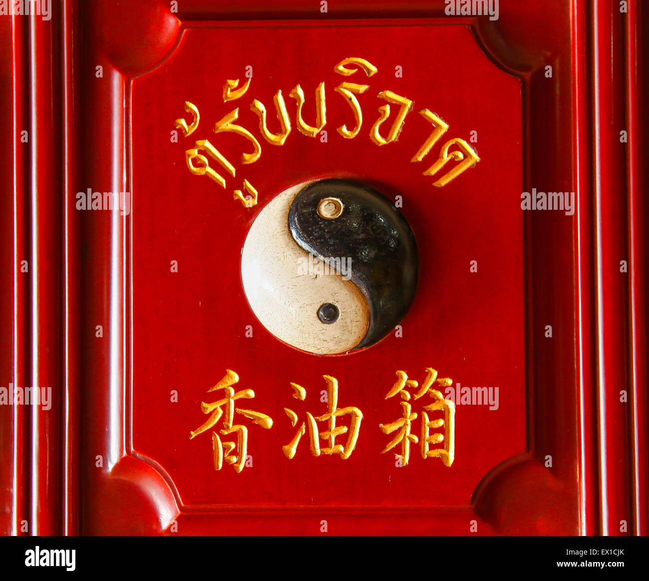 Yin Yang schwarz-weiß Yin Yang Stockfoto