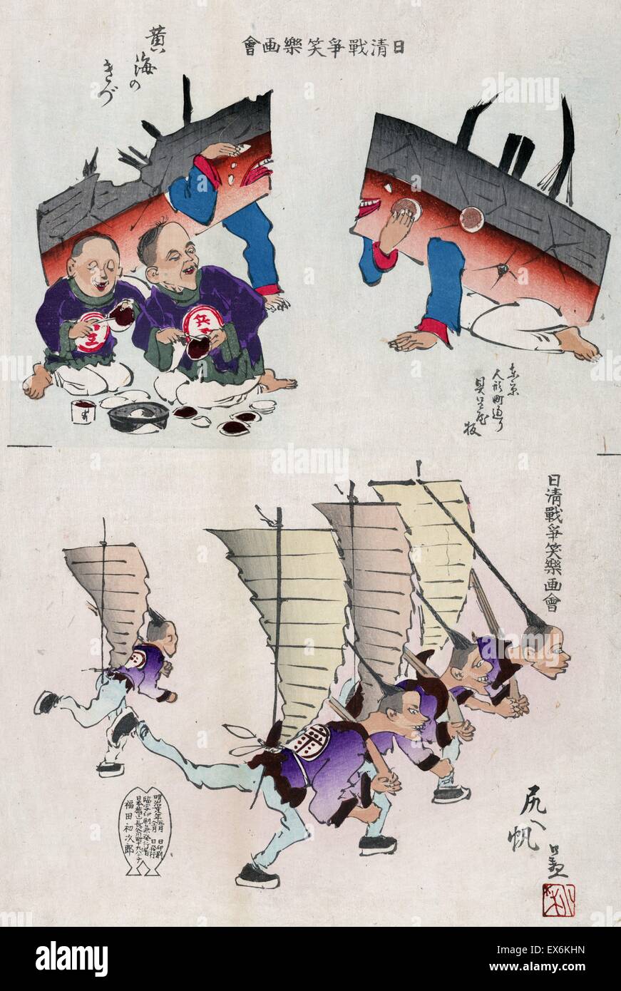 Farbe Abbildung Darstellung beschädigten Schlachtschiffe, die Gewährung der Beihilfe. Erstellt von Kiyochika Kobayashi (1847-1915) Künstler. Datiert 1895 Stockfoto