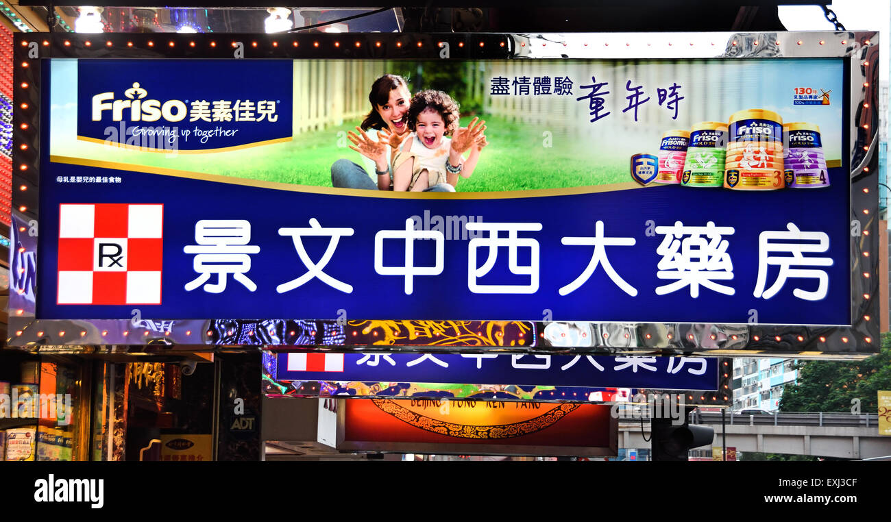 Friso Säuglings-Nahrung und Tagebuch FrieslandCampina (Royal Friesland Foods niederländischen Niederlande) Hongkong Billboard-Logo Metro Station chinesische China spezialisiert auf Säuglingsnahrung. Hong Kong Plakatwand Stockfoto