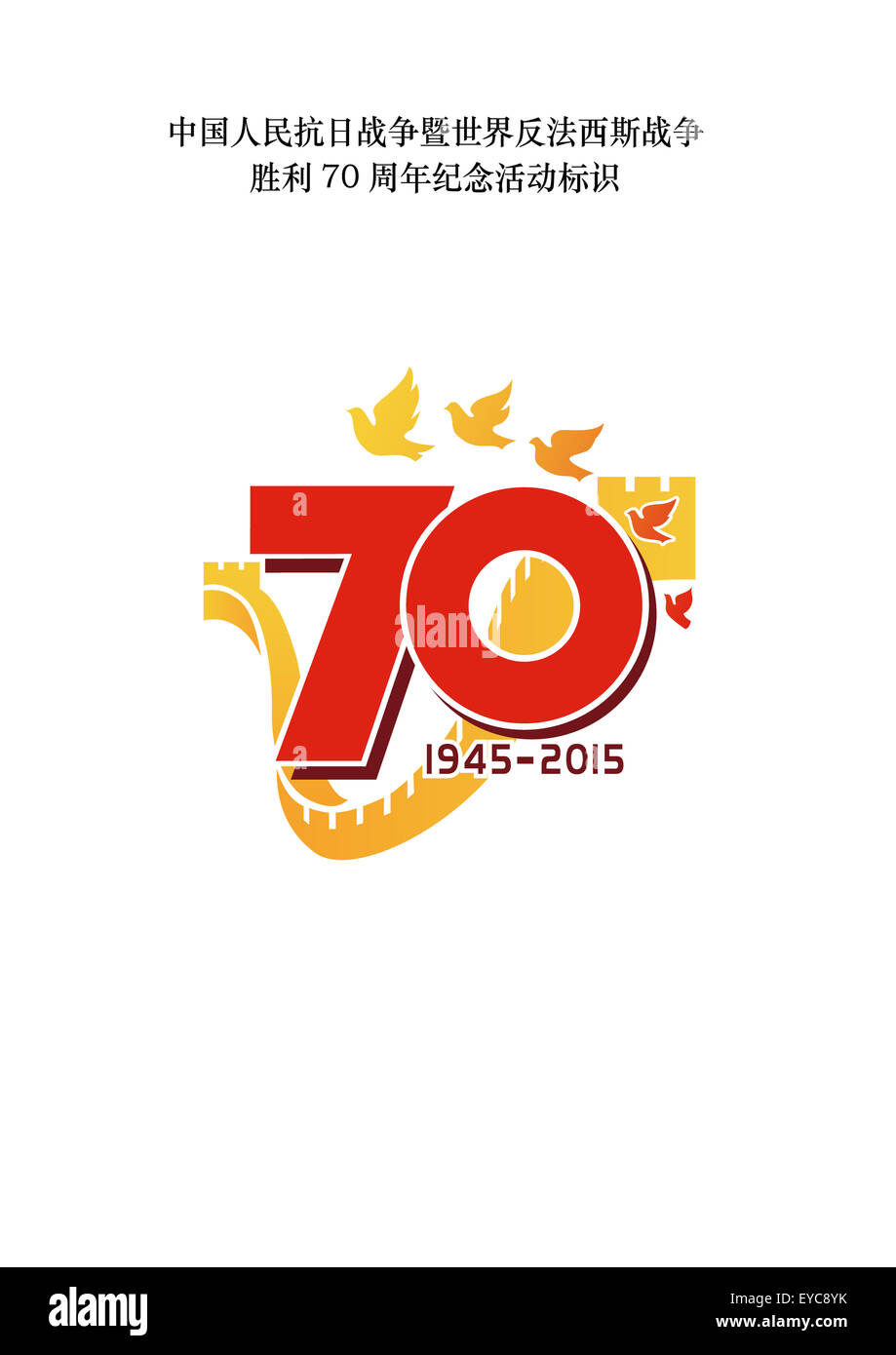 (150727)--Peking, 27. Juli 2015 (Xinhua)--Dies ist das Logo von chinesischen Regierung zum Gedenken an den 70. Jahrestag des Sieges von dem chinesischen Volk Krieg des Widerstands gegen die japanischen Aggressionen und des zweiten Weltkrieges enthüllt. Das Logo zeigt eine auffallende, dominante rote Zahl "70" in der Mitte. Über die "70" fünf Tauben fliegen über und hinter der großen Mauer in der Form des Buchstabens "V." breitet sich das "V" symbolisiert Sieg und die Einheit der chinesischen Nation nach dem State Council Information Office. Die fünf Tauben zeigen die Erinnerung an die Geschichte und die Aspiration f Stockfoto