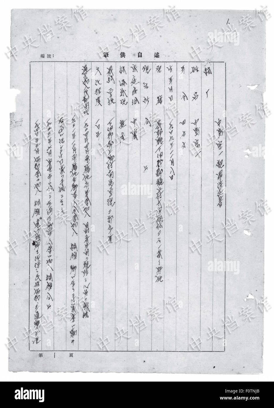 (150821)--Peking, 21. August 2015 (Xinhua)--Foto veröffentlicht am 21. August 2015 durch den Staat Archive Administration of China auf seiner Webseite zeigt ein Auszug aus japanischen Kriegsverbrecher Soichi Nakajima handschriftliche Beichte. Nach dem schriftlichen Geständnis Soichi Nakajima veröffentlicht von staatlichen Archiven Verwaltung (SAA) er eine russische Frau gefoltert und fand Freude dabei. Soichi Nakajima trat zum japanischen Krieg der Aggression gegen China im Jahre 1932, in der heutigen Provinz Heilongjiang, stationiert und wurde im Oktober 1945 gefangen genommen. Während die Unterstützung der auswärtige Angelegenheiten Directo Stockfoto