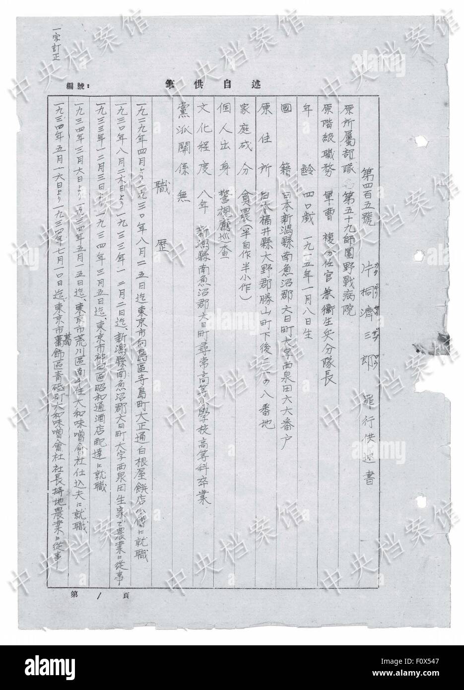 (150822)--Peking, 22. August 2015 (Xinhua)--Foto am 22. August 2015 durch den Staat Archive Administration of China auf seiner Webseite zeigt ein Auszug aus japanischen Kriegsverbrecher Seizaburo Katagiri handschriftliche Beichte veröffentlicht. Laut der schriftlichen Geständnis Seizaburo Katagiri, veröffentlicht durch staatlichen Archiven Verwaltung (SAA) war er Teil eines Teams, das eine Vivisektion auf ein chinesischer Mann ", menschliche Anatomie zu studieren" durchgeführt. Seizaburo, die 1945 gefangen genommen wurde, gestand, dass bei Harbin Army Hospital im Jahr 1936 er beauftragt wurde, mit Entnahme von Organen des Mannes, ein Verfahren, das führte Stockfoto