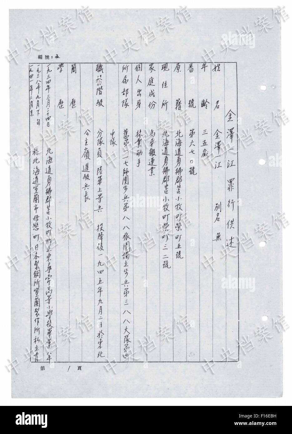 (150828)--Peking, 28. August 2015 (Xinhua)--Foto veröffentlichte am 28. August 2015 von staatlichen Archive Administration of China auf seiner Website zeigt den chinesischen Version eines Auszugs aus japanischen Kriegsverbrecher Kazue Kanazawa der Beichte handschriftlich. 18. in einer Reihe von 31 handschriftliche Bekenntnisse aus japanischen Kriegsverbrecher veröffentlicht online, die Beichte Features Kazue Kanazawa, wer kam zum japanischen Krieg der Aggression gegen China im Jahre 1943 und wurde im August 1945 gefangen genommen. Kanazawa, stationiert in Zentral-China Henan Provinz von 1943 bis zu seiner Gefangennahme im August 1945, brutal Stockfoto