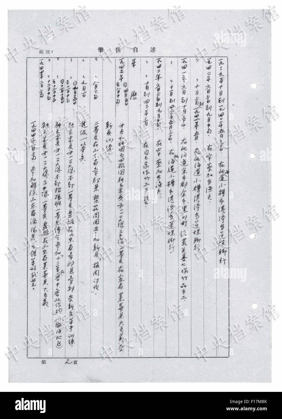 (150829)--Peking, 29. August 2015 (Xinhua)--Foto am 29. August 2015 durch den Staat Archive Administration of China auf seiner Website veröffentlicht zeigt die chinesische Version von Auszug aus japanischen Kriegsverbrecher Masao Kanazawa der Beichte handgeschrieben. 19. in einer Reihe von 31 handschriftliche Bekenntnisse aus japanischen Kriegsverbrecher veröffentlicht online, die Beichte Features Masao Kanazawa, wer kam zum japanischen Krieg der Aggression gegen China im Jahre 1943 und wurde im August 1945 gefangen genommen. Masao Kanazawa war von 1943 bis zu seiner Gefangennahme im August 1945 in der Provinz Shandong stationiert. Er brutal Stockfoto