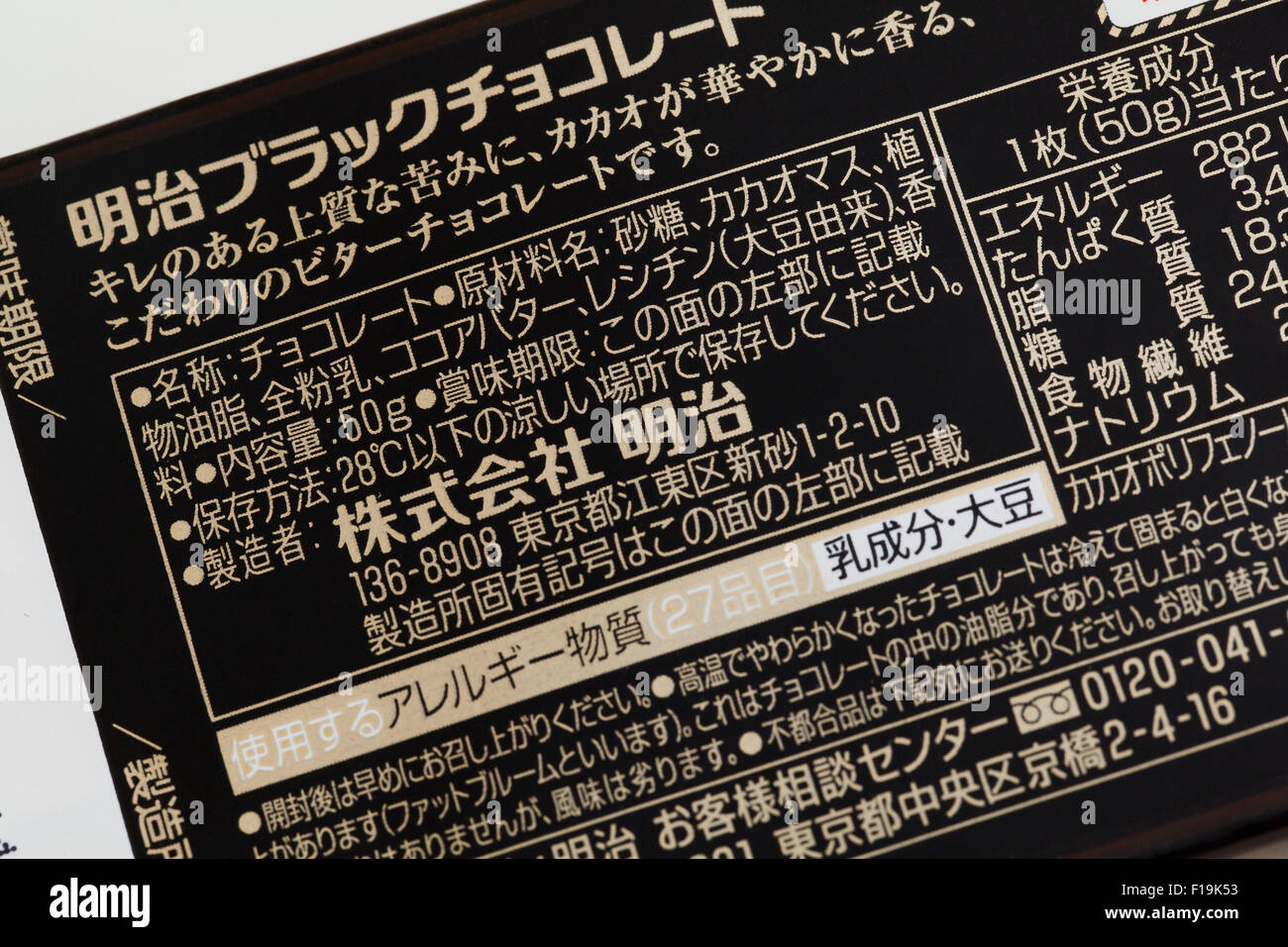 Meiji schwarz japanischen Zutaten Label Schokoriegel Stockfoto
