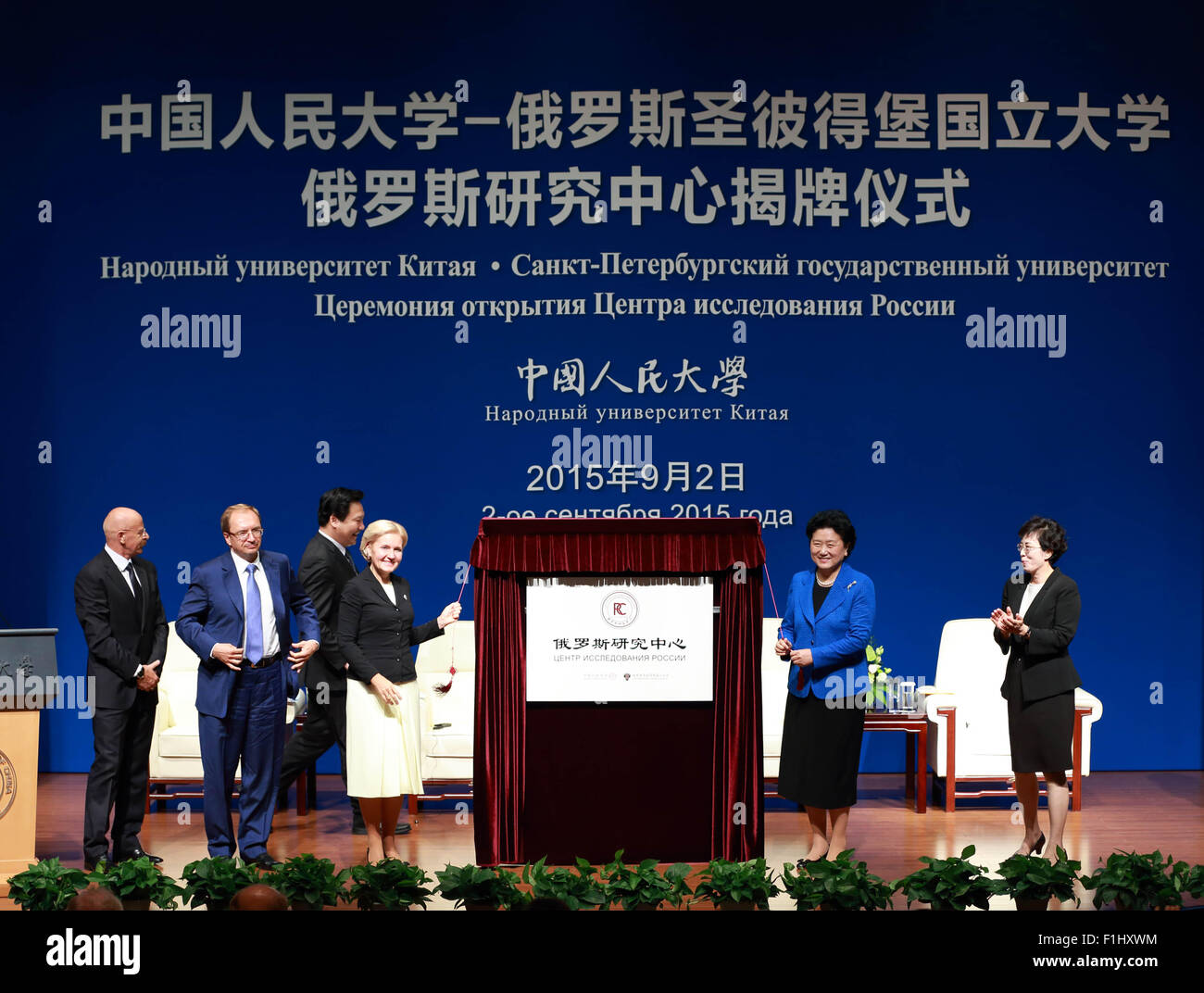 Peking, China. 2. Sep, 2015. Chinesischer Vize-Premier Liu Yandong (2. R) und russischen Vizepremier Olga Golodets Teilnahme an der Eröffnungsfeier eines neuen Russland-Forschungszentrums am Renmin University of China in Peking, Hauptstadt von China, 2. September 2015. © Ding Haitao/Xinhua/Alamy Live-Nachrichten Stockfoto