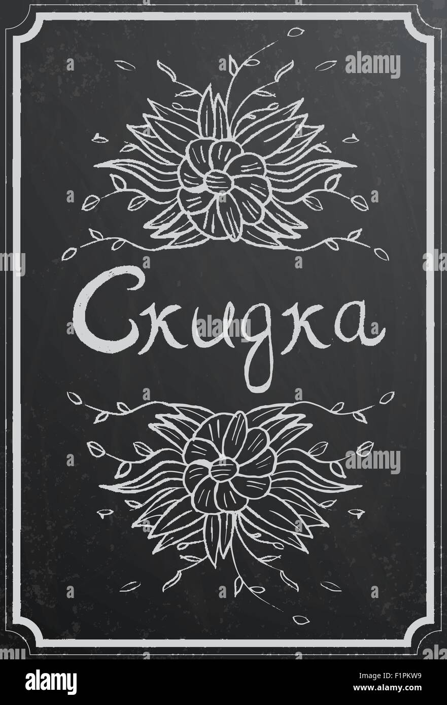 Rabatt-Konzept mit kyrillischen Text "Rabatt" und Blume auf die schwarze Tafel Textur. Vintage Vektor-illustration Stock Vektor