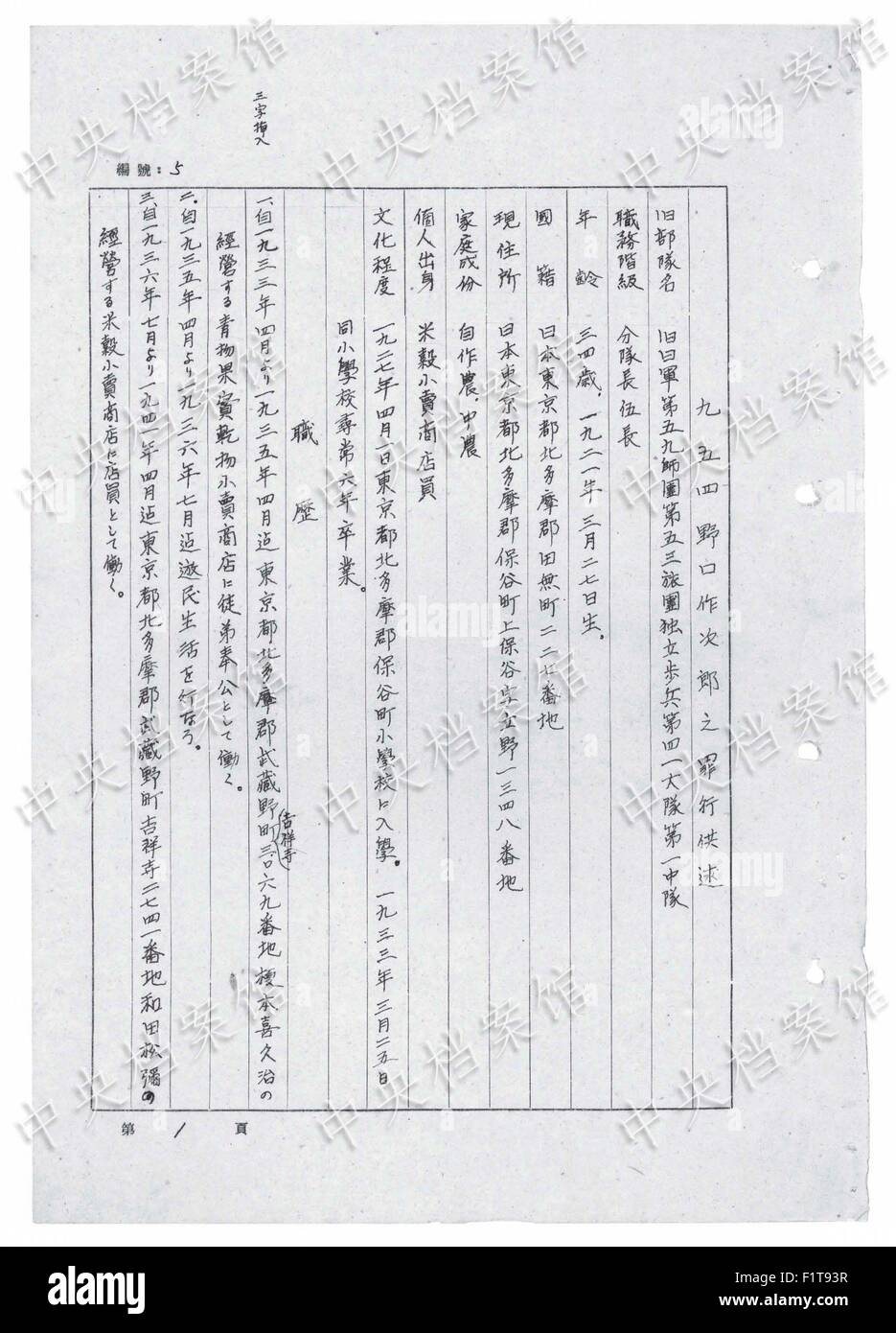 (150907)--Peking, 7. September 2015 (Xinhua)--Foto veröffentlicht am 7. September 2015 durch die staatliche Archive Verwaltung von China (SAA) auf seiner Webseite zeigt ein Auszug aus japanischen Kriegsverbrecher Sakujiro Noguchi schriftliche Geständnis. Noguchi wurde 1921 in Tokio geboren, trat in die Armee im Jahr 1942 und wurde im August 1945 in China gefangen. Er gestand, dass er einen Neugeborenen zum Tode im Nordchinas im Jahr 1943 trat. Er gestand auch, vergewaltigen und foltern Chinesinnen. Eine besonders grausame Vorfall ereignete sich im März 1944 in Boshan County in der Provinz Shandong, Ost-China. Er eroberte drei Frau, st Stockfoto