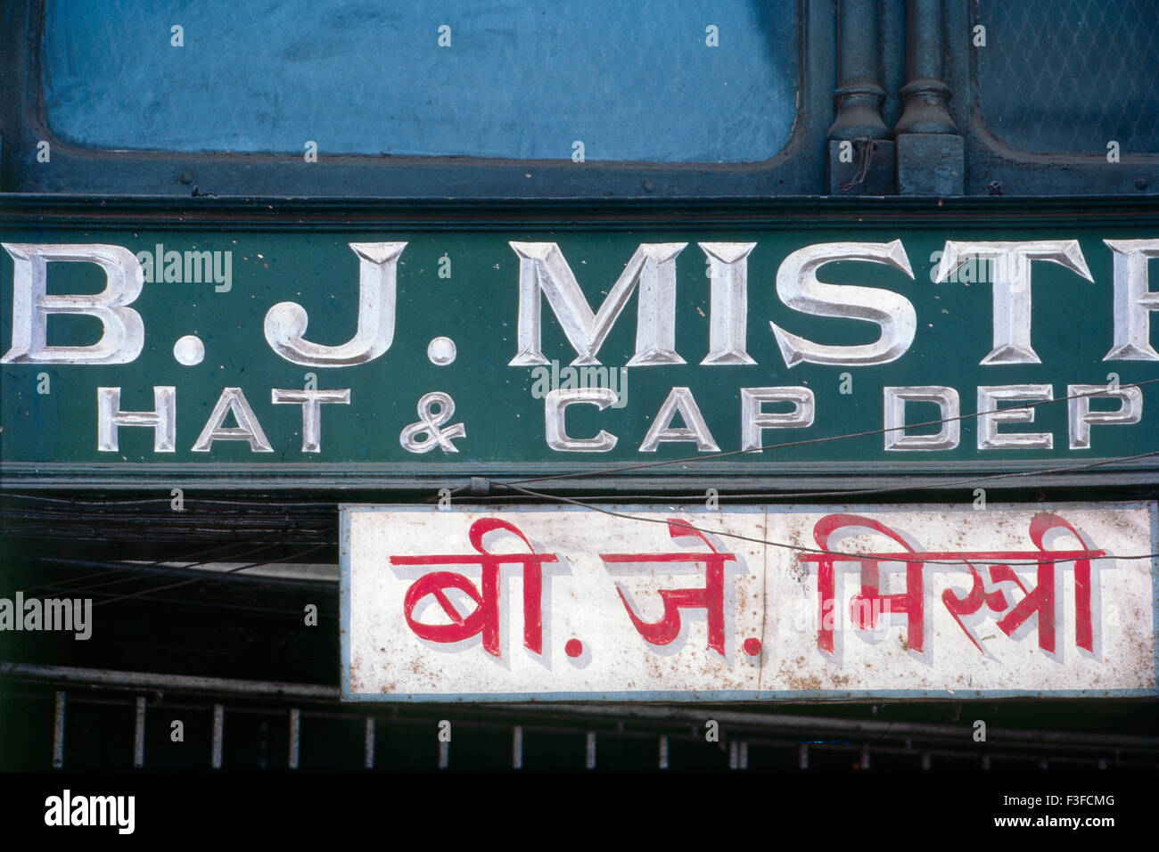 Typografie Art Deco Bombay Deco Mumbai Maharashtra Indien indo Deco Indischer artdeco künstlerisches extravagantes Namensgebäude Äußere Moderne Schriftarten Erhöhung dekorative Fassadenförderung asien asiatisch Stockfoto