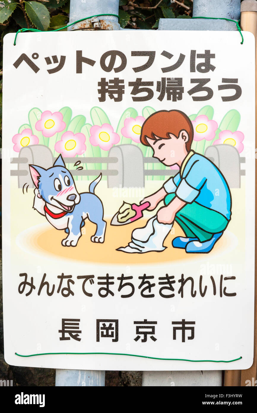 Japan, japanische unterzeichnen in Kanji-Schrift, Aufräumen nach Ihrem Hund, Cartoon Bild junge und Hund Stockfoto