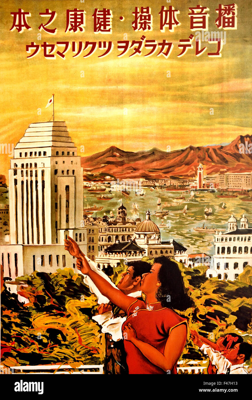 Plakat zur Förderung Radio Calisthenics Programme Museum der Geschichte Hong Kong chinesische China Stockfoto